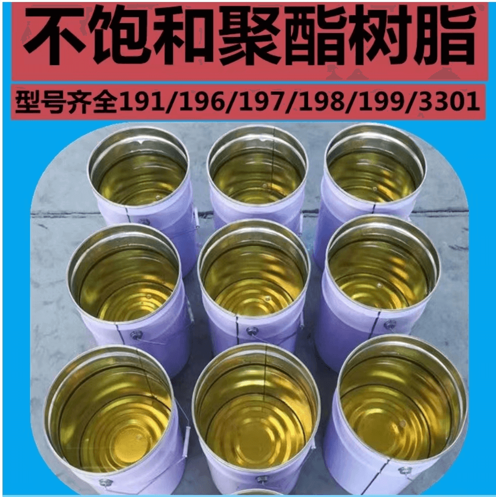 不飽和聚酯樹(shù)脂（3301型）1